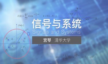 Signals and Systems | 信号与系统 ed_2025912123